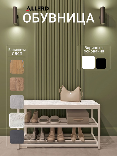 Изображение товара Полка для обуви Allerd 2 Rion 83x43 / 1010110200 (белый муар/энигма)
