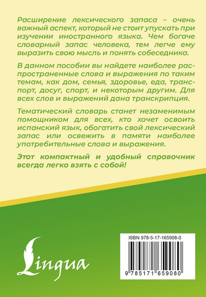 Изображение товара Учебное пособие АСТ 3000 самых употребительных слов и выражений испанского языка