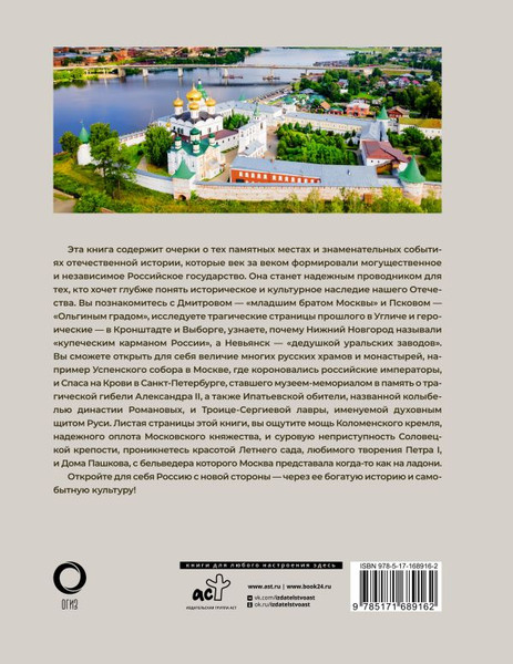 Изображение товара Книга АСТ 50 исторических мест России, твердая обложка (Тропинина Евгения)