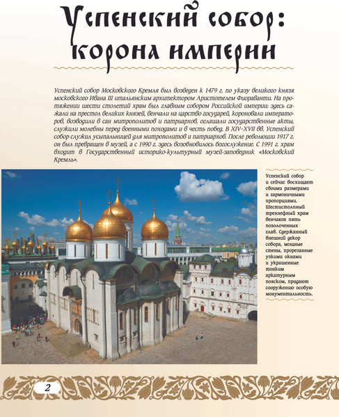Изображение товара Книга АСТ 50 исторических мест России, твердая обложка (Тропинина Евгения)