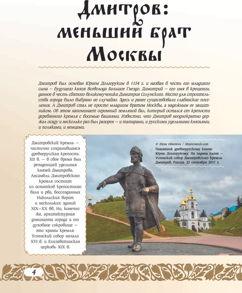 Изображение товара Книга АСТ 50 исторических мест России, твердая обложка (Тропинина Евгения)