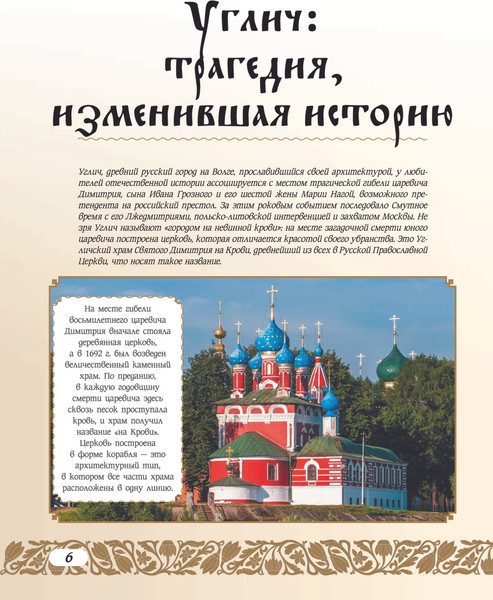Изображение товара Книга АСТ 50 исторических мест России, твердая обложка (Тропинина Евгения)