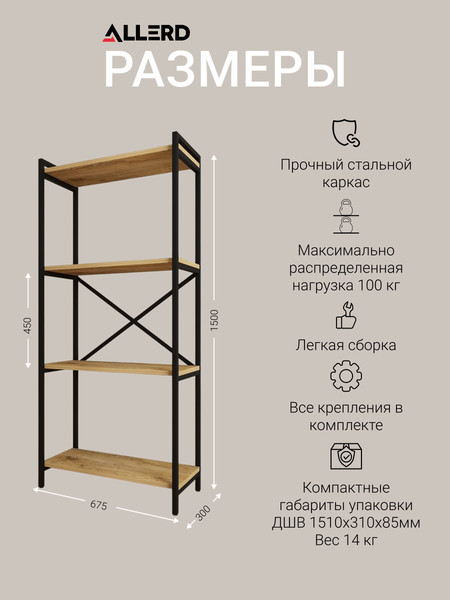 Изображение товара Стеллаж Allerd Rion 67.5x150 / 1040110200 (белый муар/энигма)