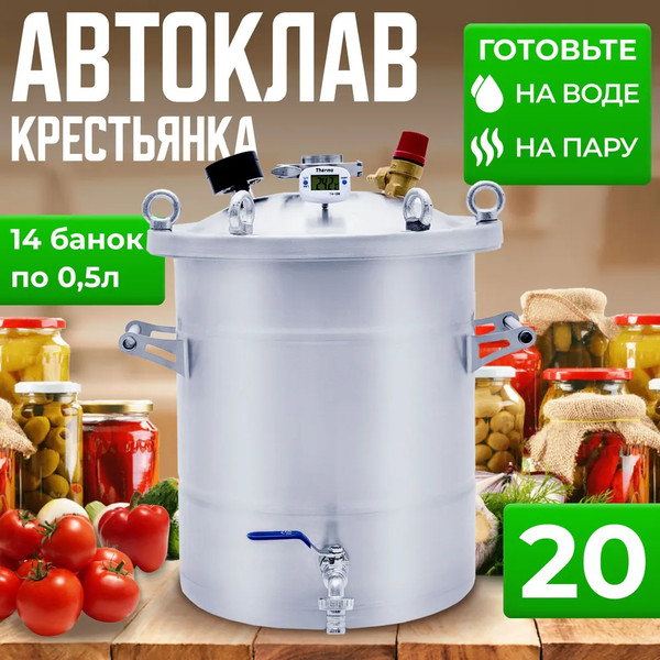 Изображение товара Автоклав для консервирования Helicon Крестьянка (20л)
