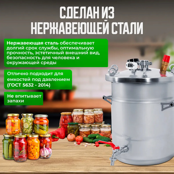 Изображение товара Автоклав для консервирования Helicon Крестьянка (20л)