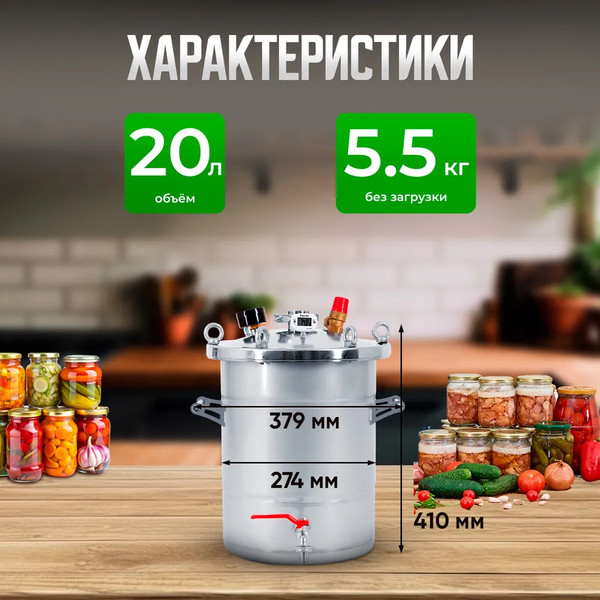 Изображение товара Автоклав для консервирования Helicon Крестьянка (20л)