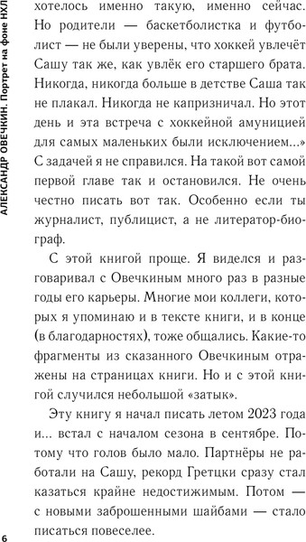 Изображение товара Книга АСТ Александр Овечкин. Портрет на фоне НХЛ, твердая обложка (Яременко Николай)