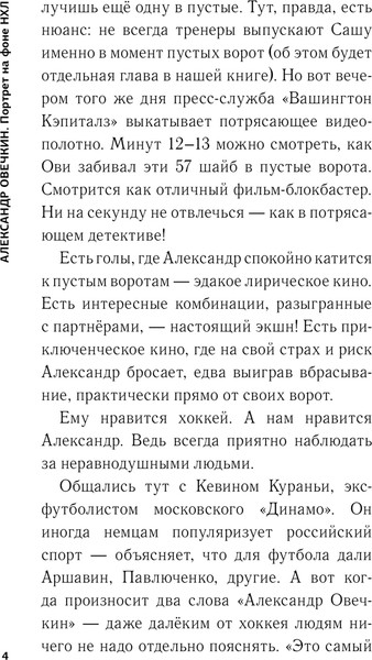 Изображение товара Книга АСТ Александр Овечкин. Портрет на фоне НХЛ, твердая обложка (Яременко Николай)