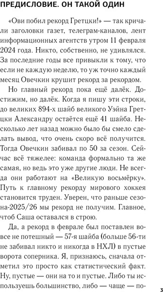 Изображение товара Книга АСТ Александр Овечкин. Портрет на фоне НХЛ, твердая обложка (Яременко Николай)