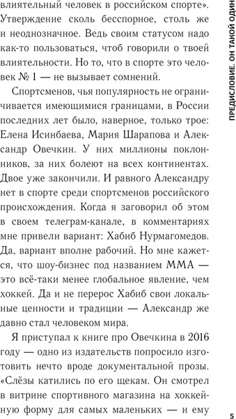 Изображение товара Книга АСТ Александр Овечкин. Портрет на фоне НХЛ, твердая обложка (Яременко Николай)