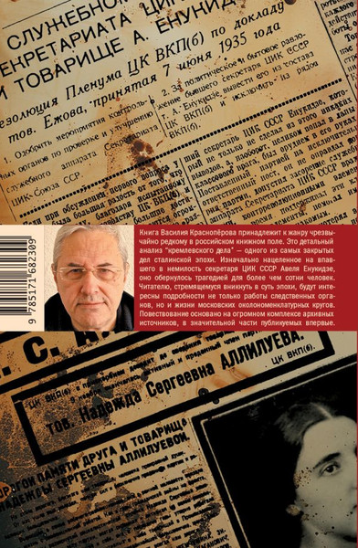Изображение товара Книга АСТ Анатомия кремлевского дела, твердая обложка (Красноперов Василий)