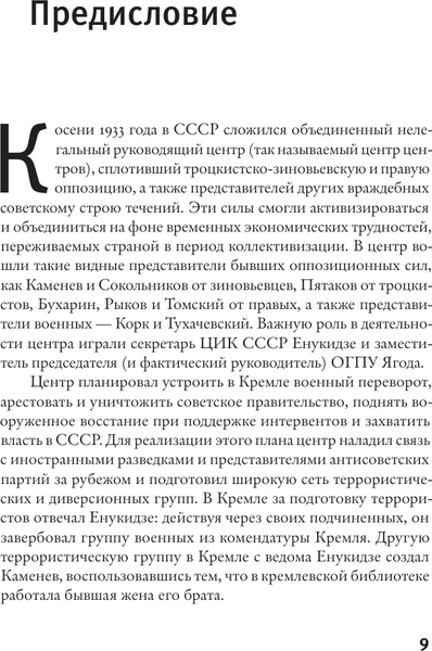 Изображение товара Книга АСТ Анатомия кремлевского дела, твердая обложка (Красноперов Василий)