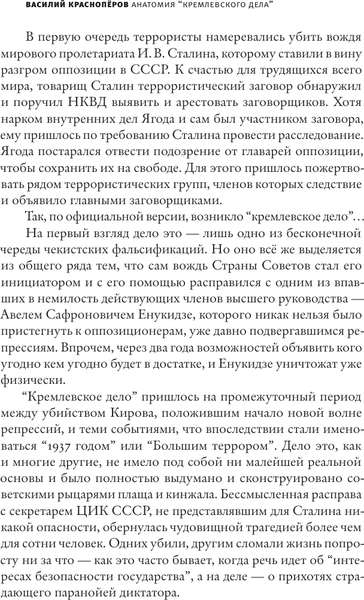 Изображение товара Книга АСТ Анатомия кремлевского дела, твердая обложка (Красноперов Василий)