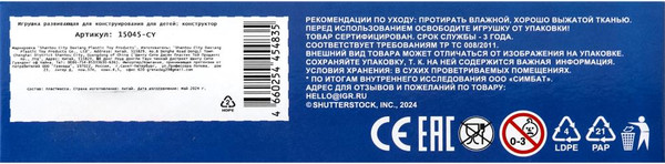 Изображение товара Конструктор Город мастеров Road Racing / 15045-CY (77эл)