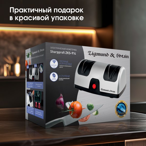 Изображение товара Ножеточка электрическая Zigmund & Shtain ZKS-914
