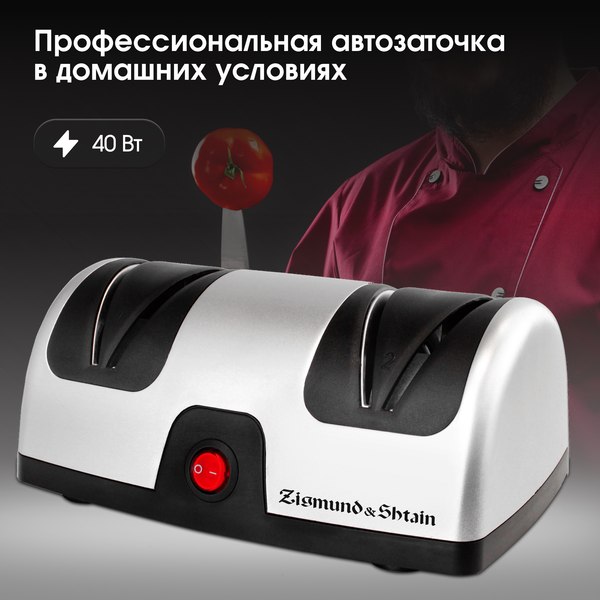 Изображение товара Ножеточка электрическая Zigmund & Shtain ZKS-914