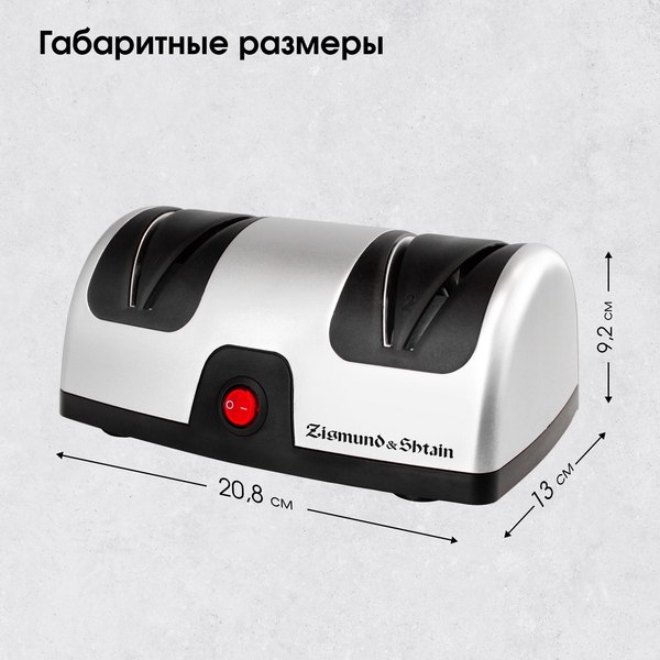 Изображение товара Ножеточка электрическая Zigmund & Shtain ZKS-914