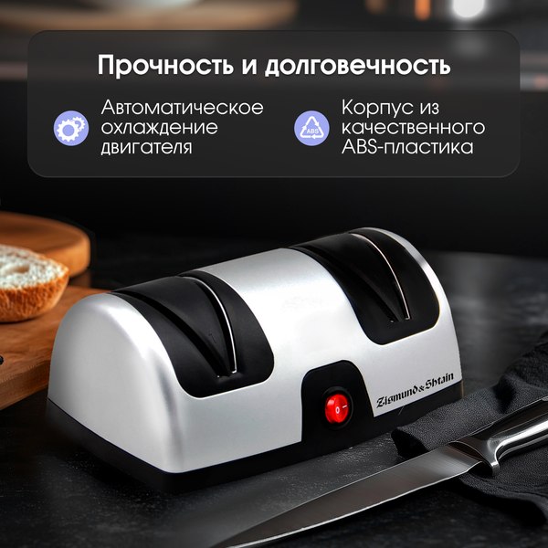 Изображение товара Ножеточка электрическая Zigmund & Shtain ZKS-914
