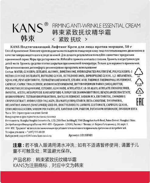 Изображение товара Крем для лица Kans Подтягивающий лифтинг против морщин (50г)