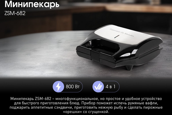 Изображение товара Мультипекарь Zigmund & Shtain ZSM-682
