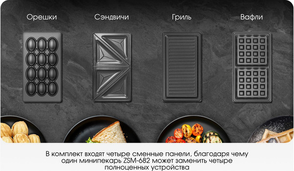 Изображение товара Мультипекарь Zigmund & Shtain ZSM-682