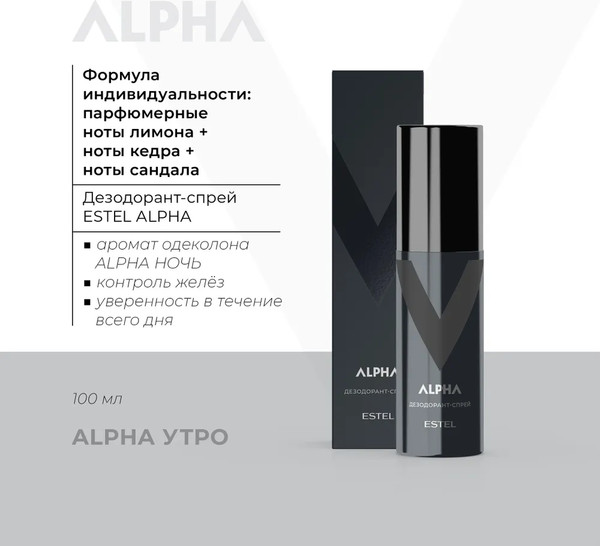 Изображение товара Набор косметики для тела и волос Estel Alpha Сила Шампунь+Гель д/душа+Дезодорант (300мл+250мл+100мл)