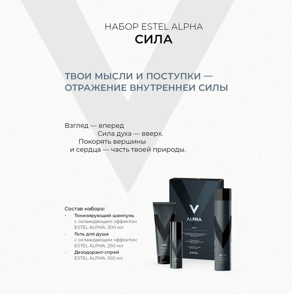 Изображение товара Набор косметики для тела и волос Estel Alpha Сила Шампунь+Гель д/душа+Дезодорант (300мл+250мл+100мл)