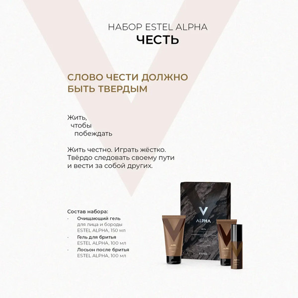 Изображение товара Набор косметики для бритья Estel Alpha Честь