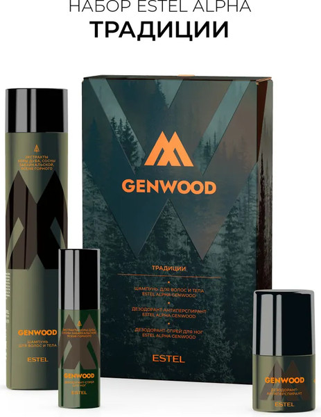 Изображение товара Набор косметики для тела и волос Estel Alpha Genwood Традиции Шампунь+Дезодорант+Спрей д/ног (300мл+50мл+100мл)