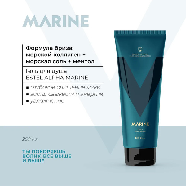 Изображение товара Набор косметики для тела и волос Estel Alpha Marine Смелость Шампунь+Дезодорант+Гель д/душа (300мл+50мл+250мл)
