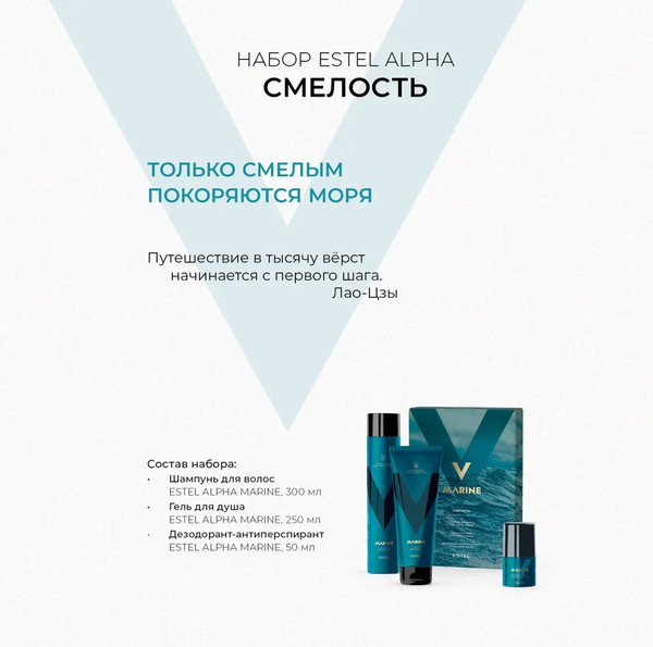 Изображение товара Набор косметики для тела и волос Estel Alpha Marine Смелость Шампунь+Дезодорант+Гель д/душа (300мл+50мл+250мл)