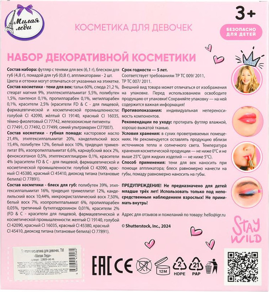 Изображение товара Набор детской декоративной косметики Милая Леди 119828-UNI-ML
