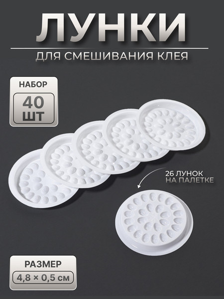 Изображение товара Палетка для клея для наращивания ресниц Sima-Land 10513389 (40шт, белый)