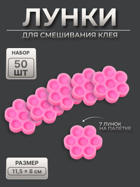 Изображение товара Палетка для клея для наращивания ресниц Sima-Land 10513364 (50шт, розовый)