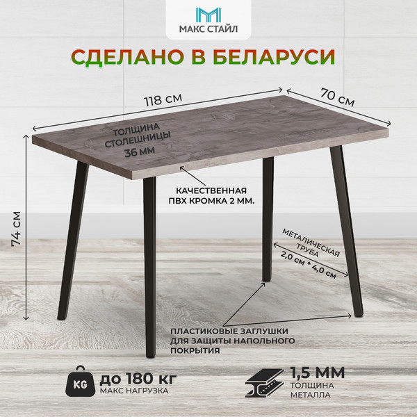 Изображение товара Обеденный стол Макс Стайл СтО1200-700 (оникс)