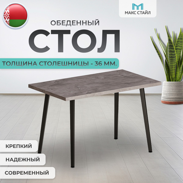 Изображение товара Обеденный стол Макс Стайл СтО1200-700 (оникс)
