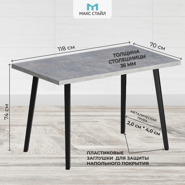 Изображение товара Обеденный стол Макс Стайл СтО1200-700 (бетон темный)