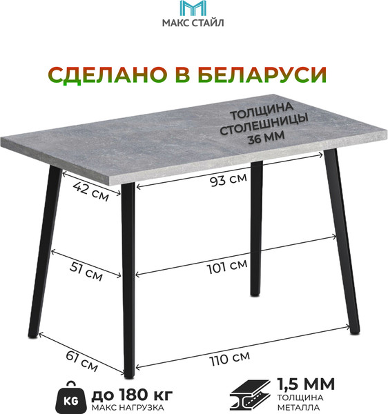 Изображение товара Обеденный стол Макс Стайл СтО1200-700 (бетон темный)