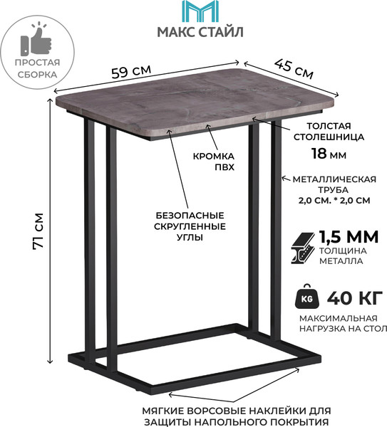 Изображение товара Приставной столик Макс Стайл СтПр-590-450 (оникс)