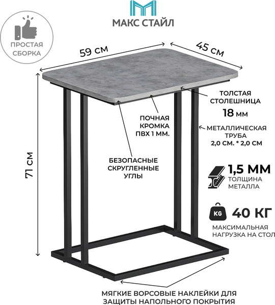 Изображение товара Приставной столик Макс Стайл СтПр-590-450 (бетон темный)