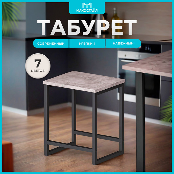Изображение товара Табурет Макс Стайл Тб-370 (оникс)
