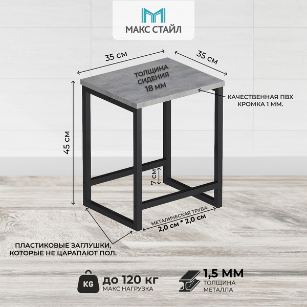 Изображение товара Табурет Макс Стайл Тб-370 (бетон темный)