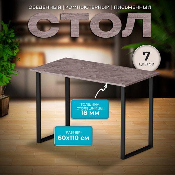 Изображение товара Обеденный стол Макс Стайл СтО1100-600 (оникс)