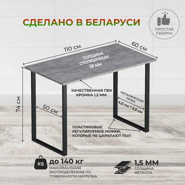 Изображение товара Обеденный стол Макс Стайл СтО1100-600 (бетон темный)