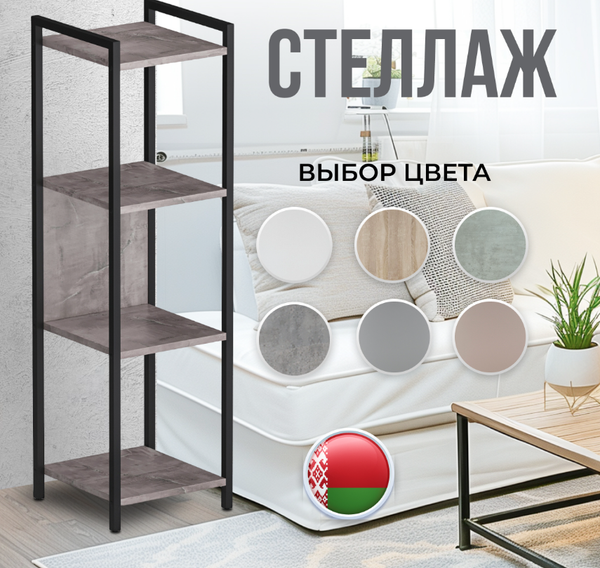 Изображение товара Стеллаж Макс Стайл СтМ-1220 (оникс)