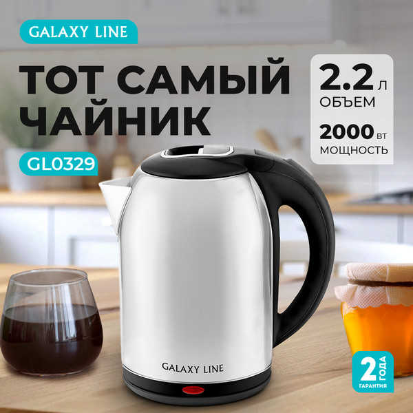 Изображение товара Электрочайник Galaxy Line GL 0329 (серебристый)