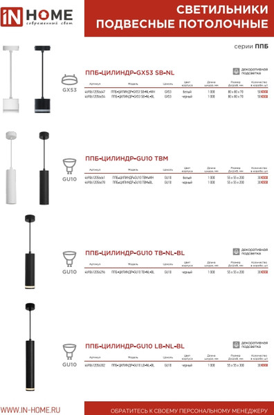Изображение товара Потолочный светильник INhome ППБ-Цилиндр-GX53 SB-NL-WH / 4690612056647