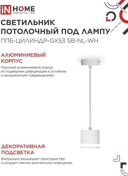 Изображение товара Потолочный светильник INhome ППБ-Цилиндр-GX53 SB-NL-WH / 4690612056647