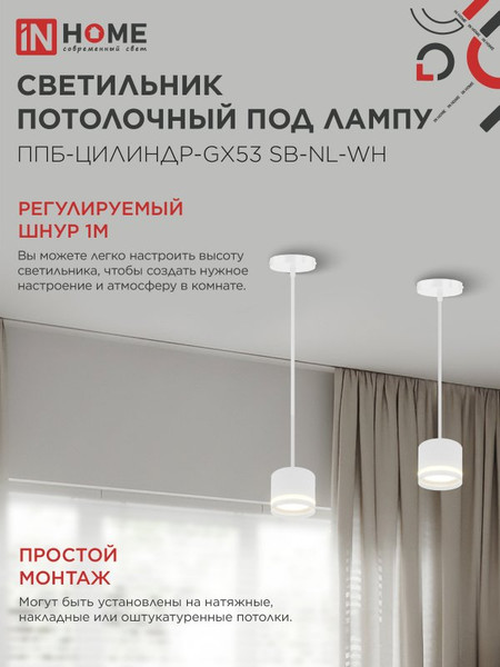 Изображение товара Потолочный светильник INhome ППБ-Цилиндр-GX53 SB-NL-WH / 4690612056647