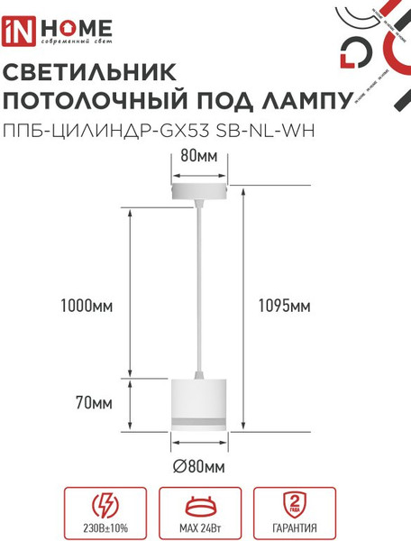 Изображение товара Потолочный светильник INhome ППБ-Цилиндр-GX53 SB-NL-WH / 4690612056647